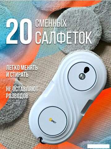 Робот для мытья окон Даджет U200