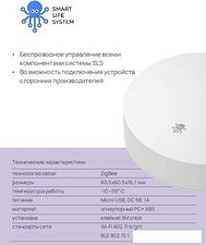 Центр управления (хаб) SLS Smart Life System SLS-HUB-01ZBWH Центр управления (хаб) SLS Smart Life System SLS-HUB-01ZBWH