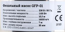 Фекальный насос Gigant GFP-01