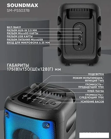 Беспроводная колонка Soundmax SM-PS5037B