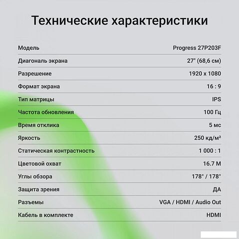 Монитор Digma Progress 27P203F