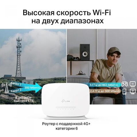 4G Wi-Fi роутер TP-Link Archer MR505