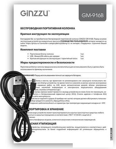 Беспроводная колонка Ginzzu GM-916B