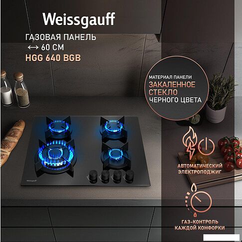 Варочная панель Weissgauff HGG 640 BGB