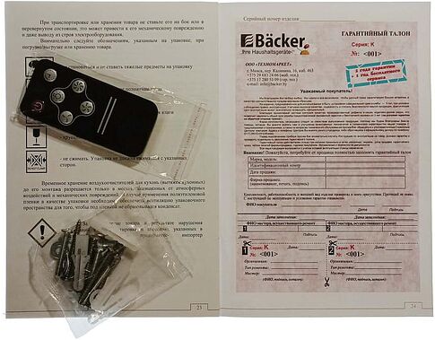 Кухонная вытяжка Backer TH60CL-2F200-BLACK RC