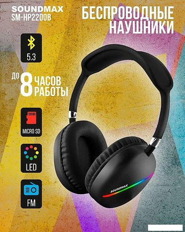 Наушники Soundmax SM-HP2200B (черный)