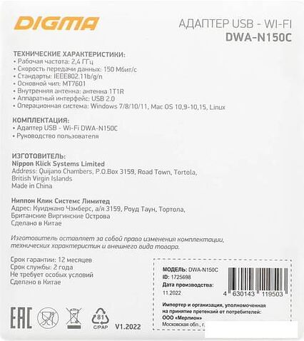 Wi-Fi адаптер Digma DWA-N150C