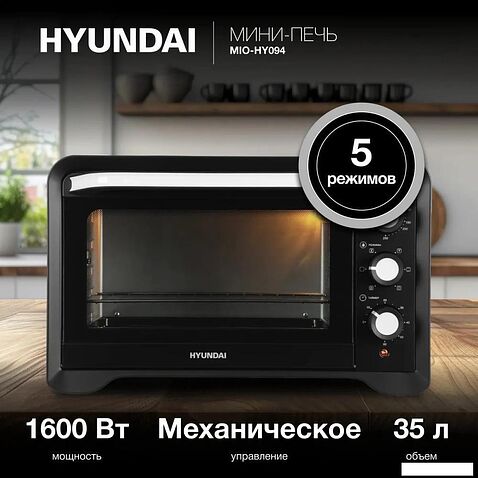 Мини-печь Hyundai MIO-HY094