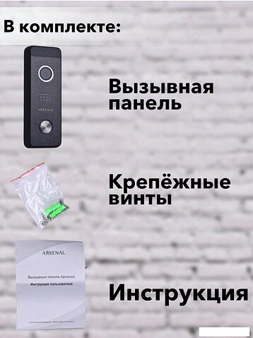 Вызывная панель Arsenal Рокси + (чёрный)