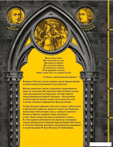 Книга издательства Эксмо. Настоящие сказки братьев Гримм 9785041807900 (Гримм Я., Гримм В.)