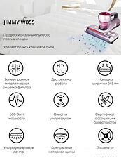 Пылесос Jimmy WB55 Пылесос Jimmy WB55