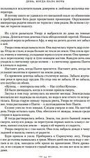 Книга издательства Азбука. День, когда пала ночь (Шеннон Саманта)