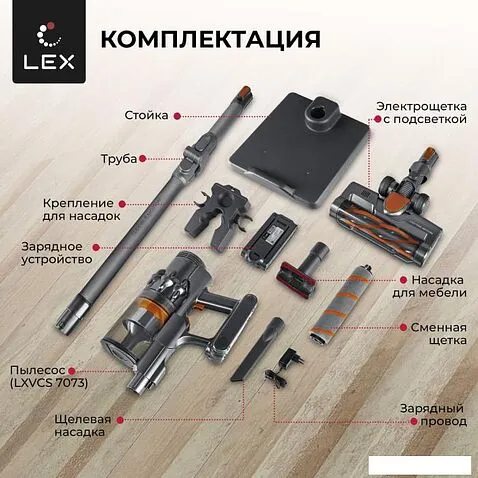 Пылесос LEX LXVCS 7073
