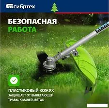 Триммер СибрТех ТС-2500Н Триммер СибрТех ТС-2500Н