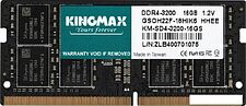 Оперативная память Kingmax 16ГБ DDR4 SODIMM 3200 МГц KM-SD4-3200-16GS Оперативная память Kingmax 16ГБ DDR4 SODIMM 3200 МГц KM-SD4-3200-16GS