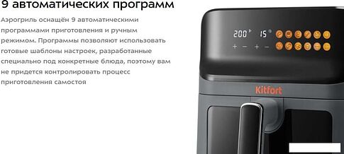 Аэрогриль (аэрофритюрница) Kitfort KT-8107