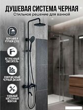 Душевая система  Diadonna D65-35006BL
