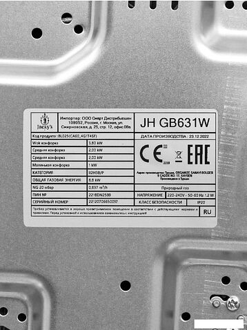 Варочная панель Jacky's JH GB631W