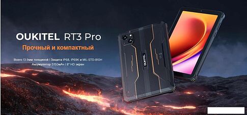 Планшет Oukitel RT3 Pro 4GB/128GB (черный)