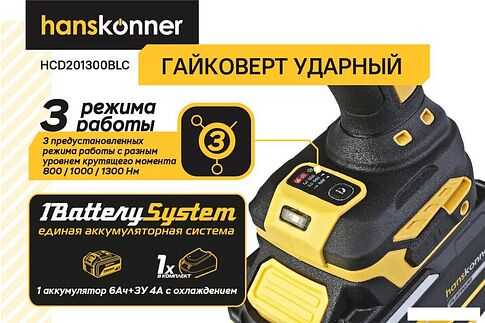 Гайковерт Hanskonner HCD201300BLC (с 1-им АКБ, кейс)