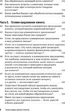 Книга издательства Альпина Диджитал. Техника продаж крупным клиентам (Колотилов Е. и др.)