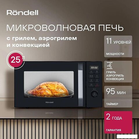 Микроволновая печь Rondell RDE-MW258