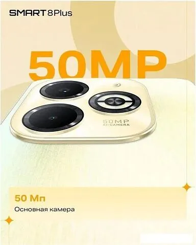 Смартфон Infinix Smart 8 Plus X6526 4GB/64GB (белый)