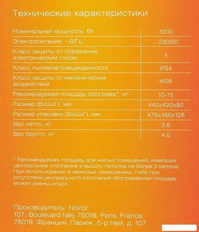 Конвектор Noirot CNX-4 plus 1000
