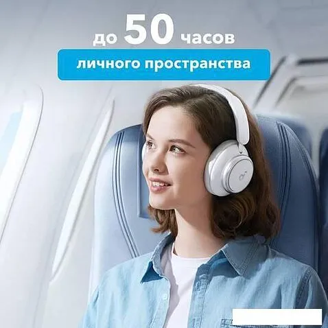 Наушники Anker SoundCore Space Q45 (белый)
