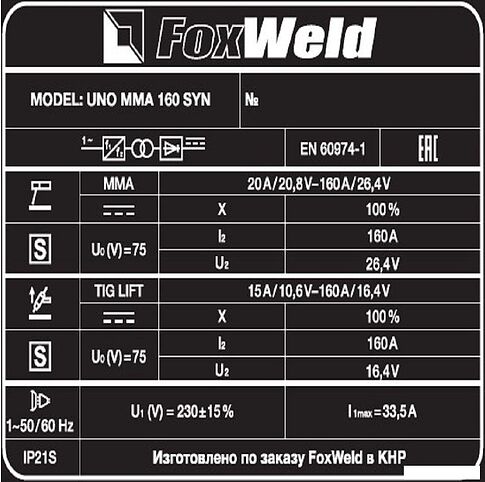 Сварочный инвертор FoxWeld UNO MMA 160 SYN 8541