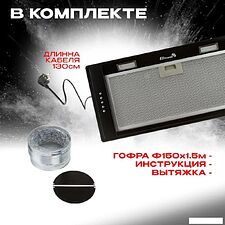 Кухонная вытяжка Eltronic 77-25 Кухонная вытяжка Eltronic 77-25