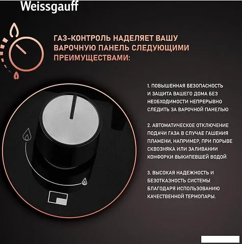 Варочная панель Weissgauff HGG 641 BGSV