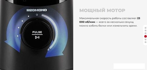 Стационарный блендер Redmond RSB-M3407