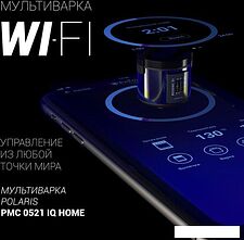 Мультиварка Polaris PMC 0521 IQ Home