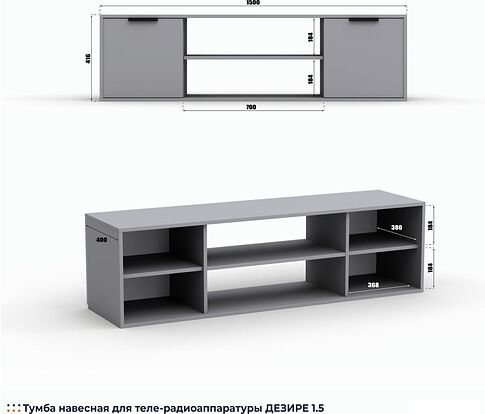 Тумба Кастанье Дезире-1.5 навесная для теле-радиоаппаратуры (серый)