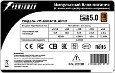 Блок питания Powerman PM-650ATX-APFC