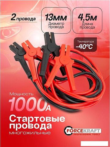 Пусковые провода ForceKraft FK-884SL35