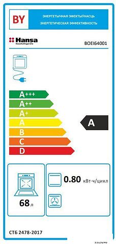 Электрический духовой шкаф Hansa BOEI64001