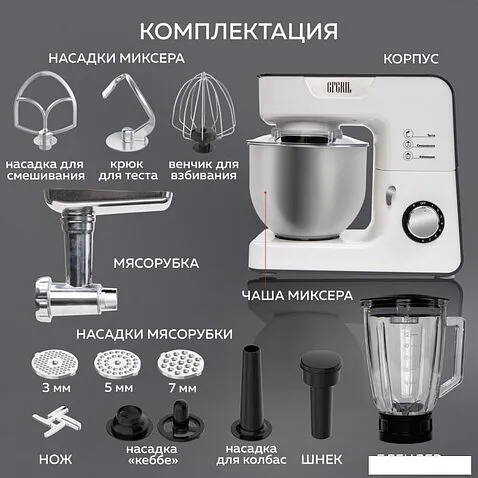 Кухонная машина GFgril GF-KP50