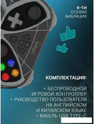 Геймпад iPega PG-SW018E