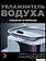 Увлажнитель воздуха Vol.Ki LP2209 (белый)