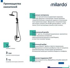 Душевая система  Milardo Rora RORBL4FM06