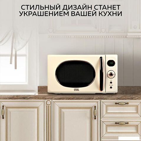 Микроволновая печь GFgril GF-MWO205 (бежевый)