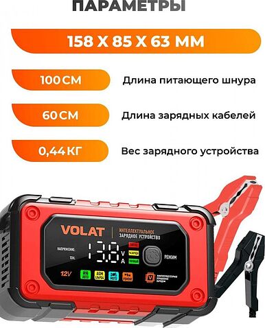 Зарядное устройство VOLAT VT-BC1207E