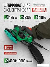 Эксцентриковая шлифмашина RockForce RF-S1A-DH22-125T