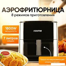 Аэрофритюрница Roome AF-ZE7223-A