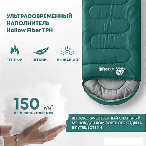 Спальный мешок RSP Outdoor Lager 150 L (220x75см, молния слева)