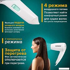 Сушилка для волос Sonnen HD-1288D