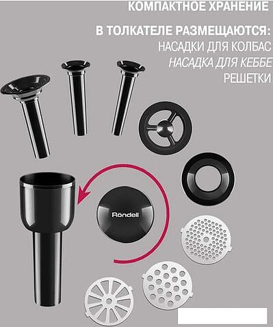 Мясорубка Rondell RDE-1451