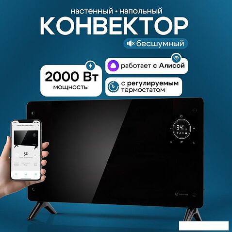 Конвектор Evolution SmartHeating Glass 2000